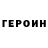 Героин Афган Emmerson Campbell