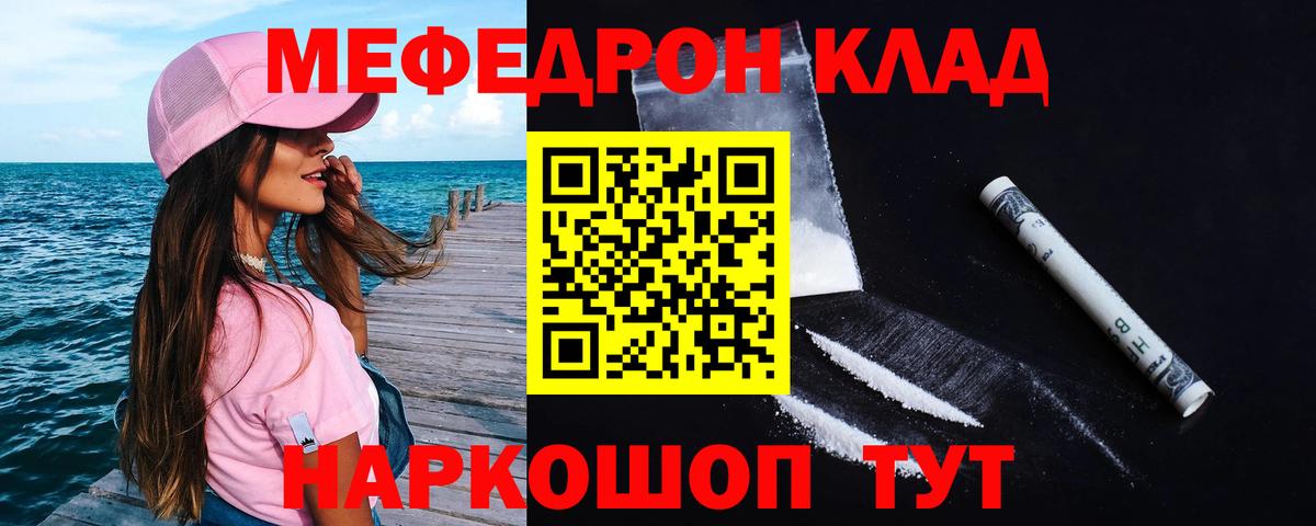 Меф  Камень-на-Оби